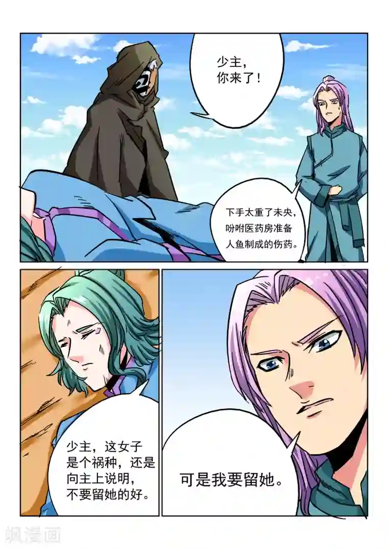 倾世毒颜第14话