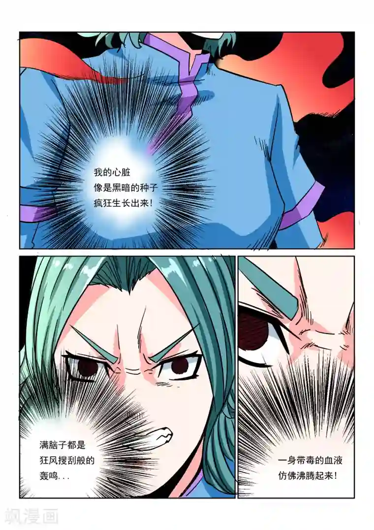 倾世毒颜第14话