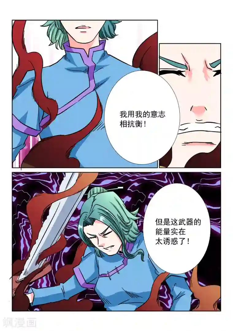 倾世毒颜第15话