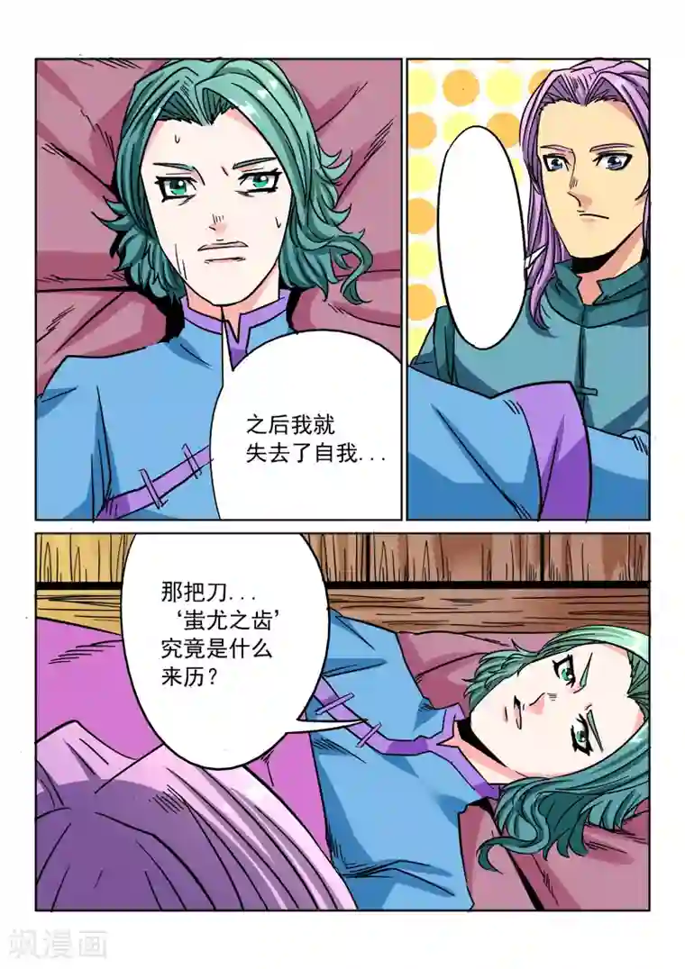 倾世毒颜第15话