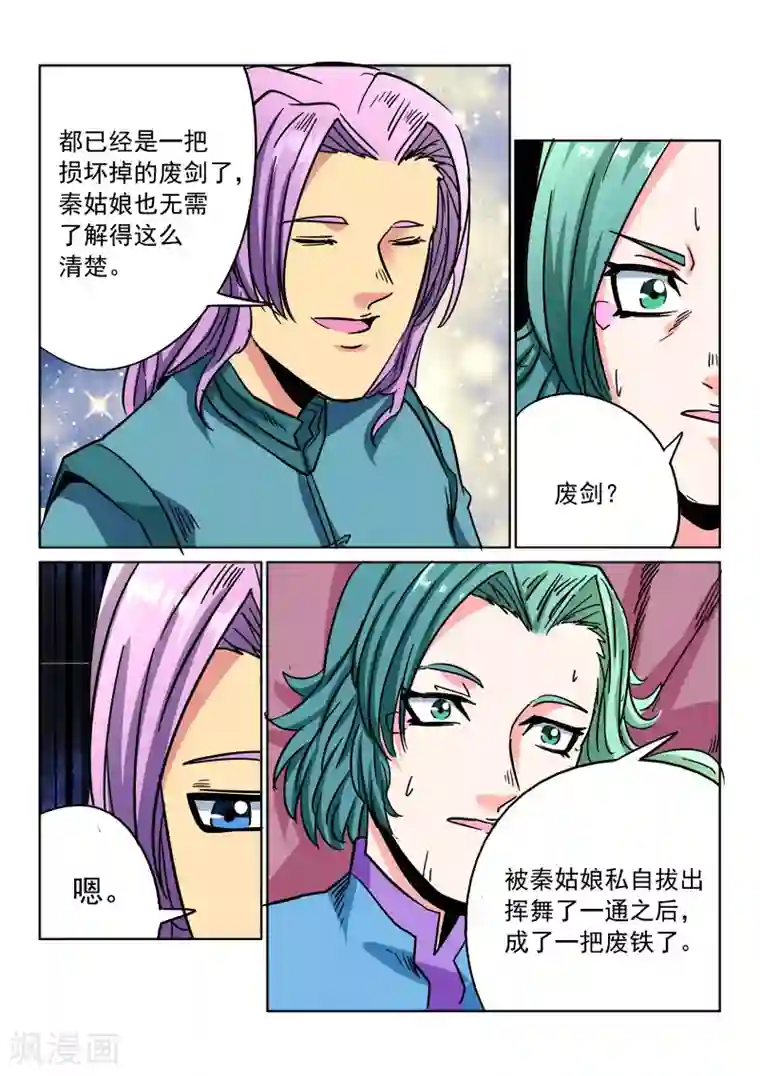 倾世毒颜第15话