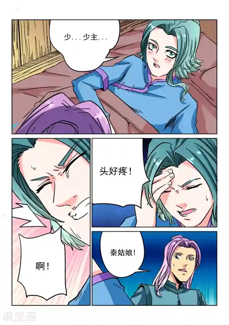 倾世毒颜第15话