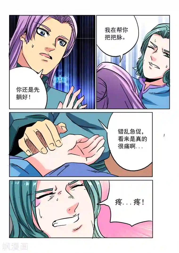 倾世毒颜第15话