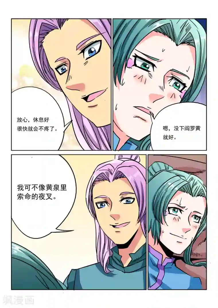 倾世毒颜第15话