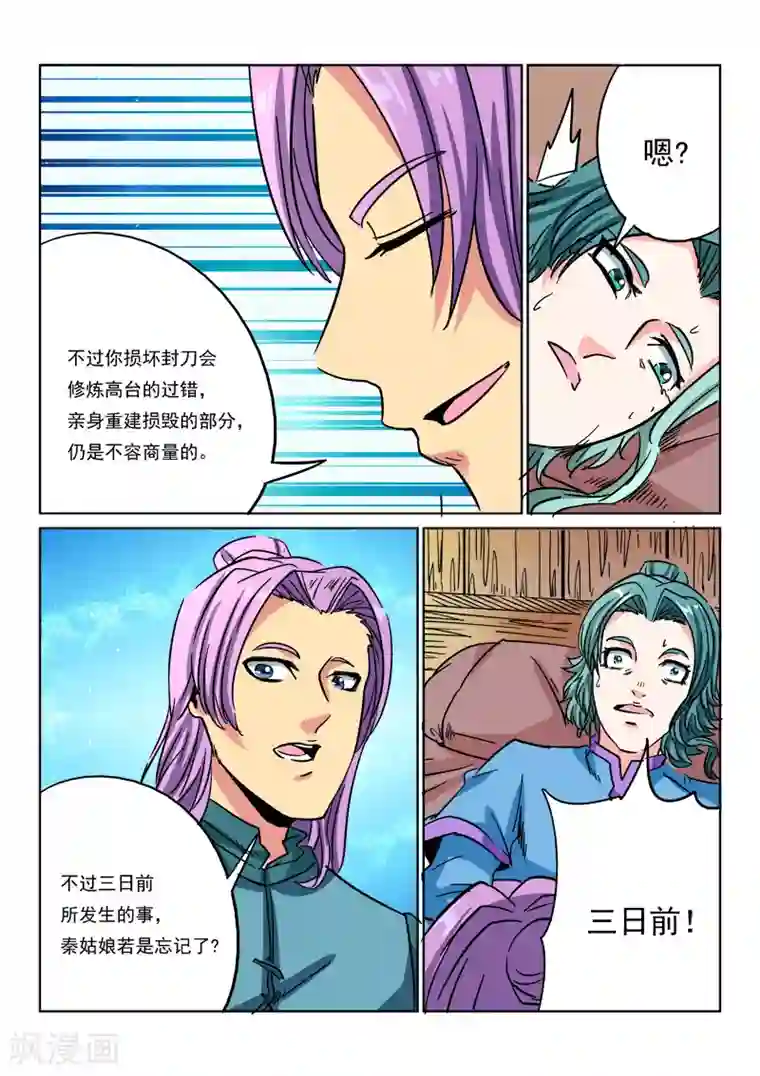 倾世毒颜第15话