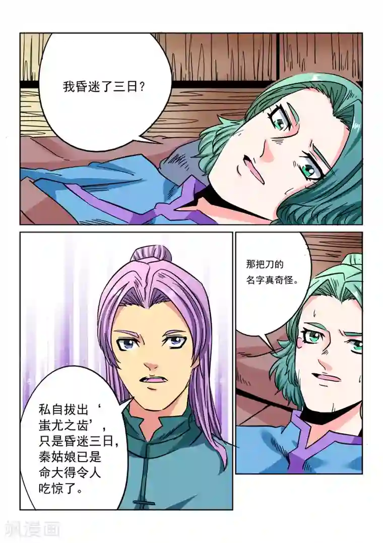 倾世毒颜第15话