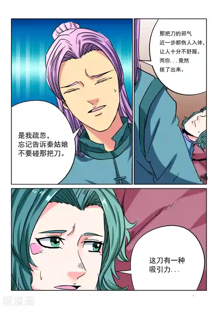 倾世毒颜第15话