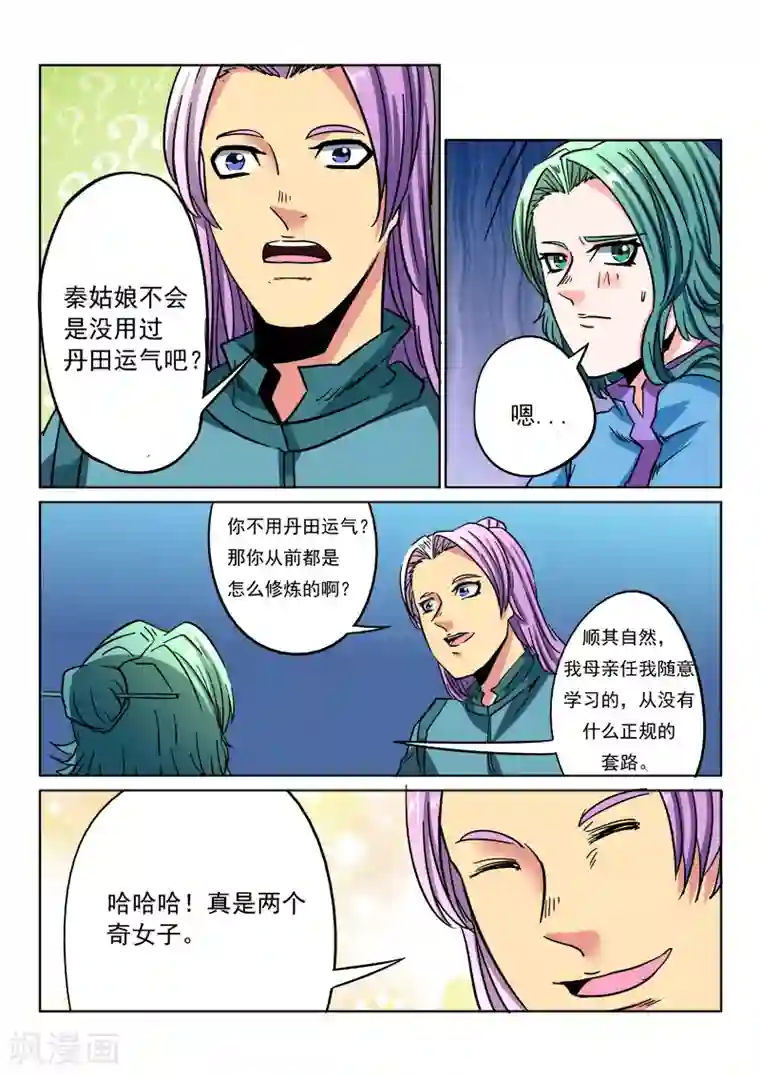 倾世毒颜第16话