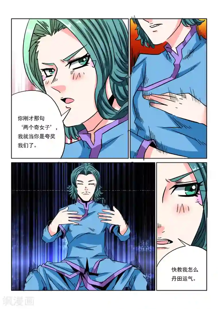 倾世毒颜第16话