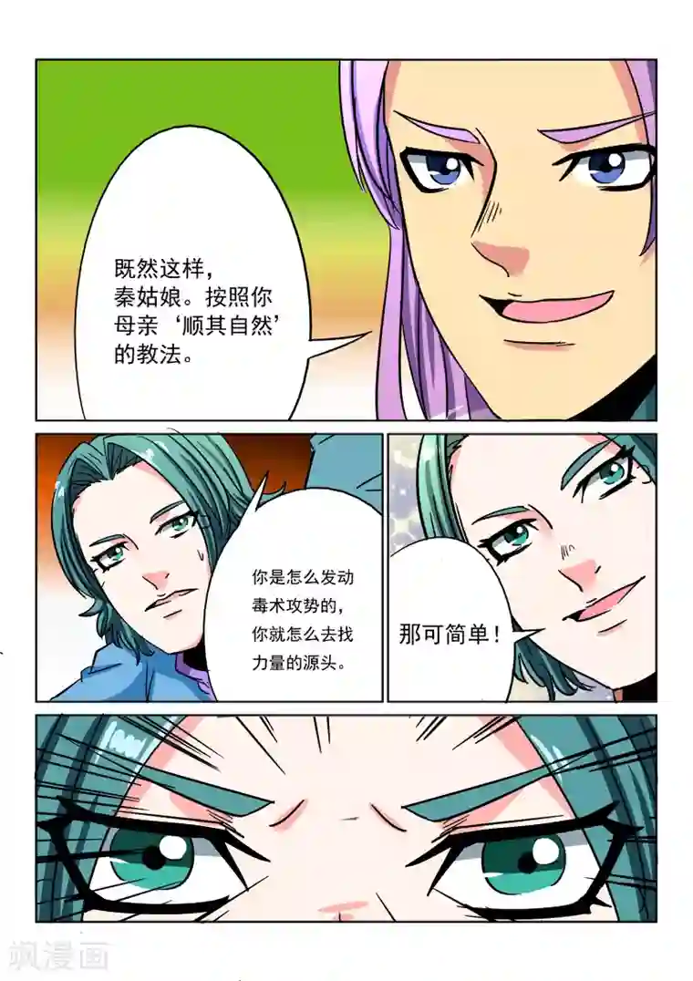 倾世毒颜第16话