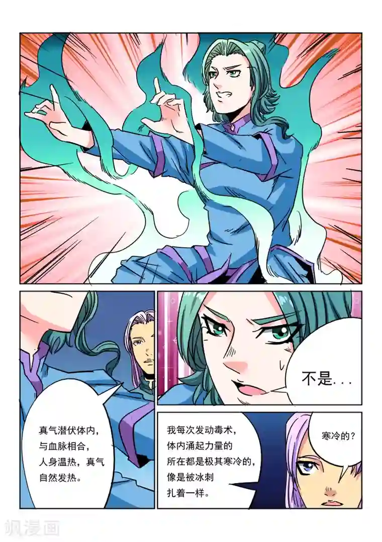 倾世毒颜第16话