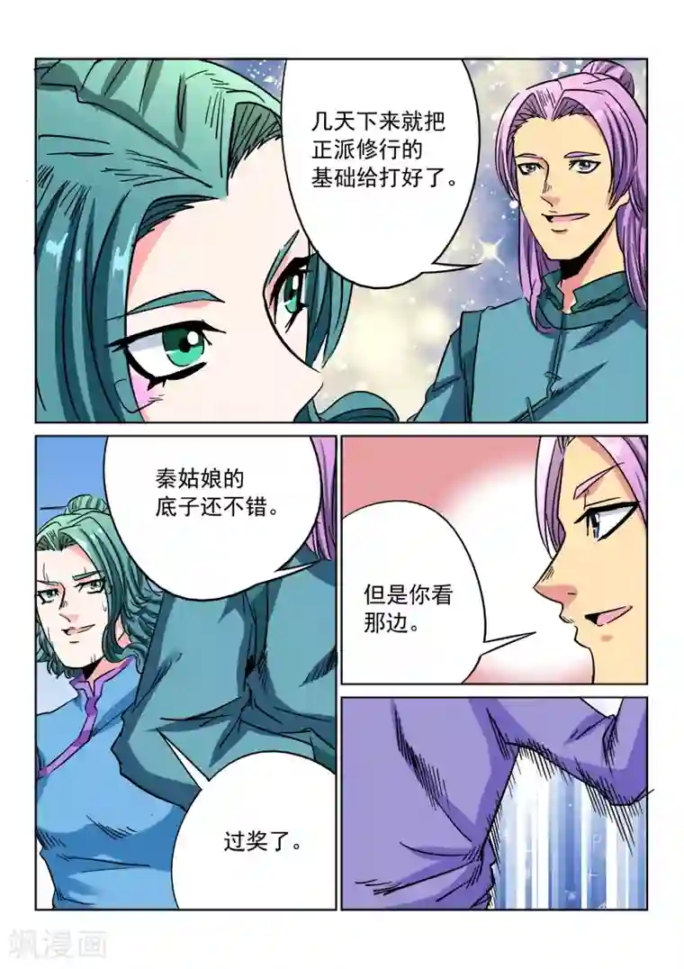 倾世毒颜第16话