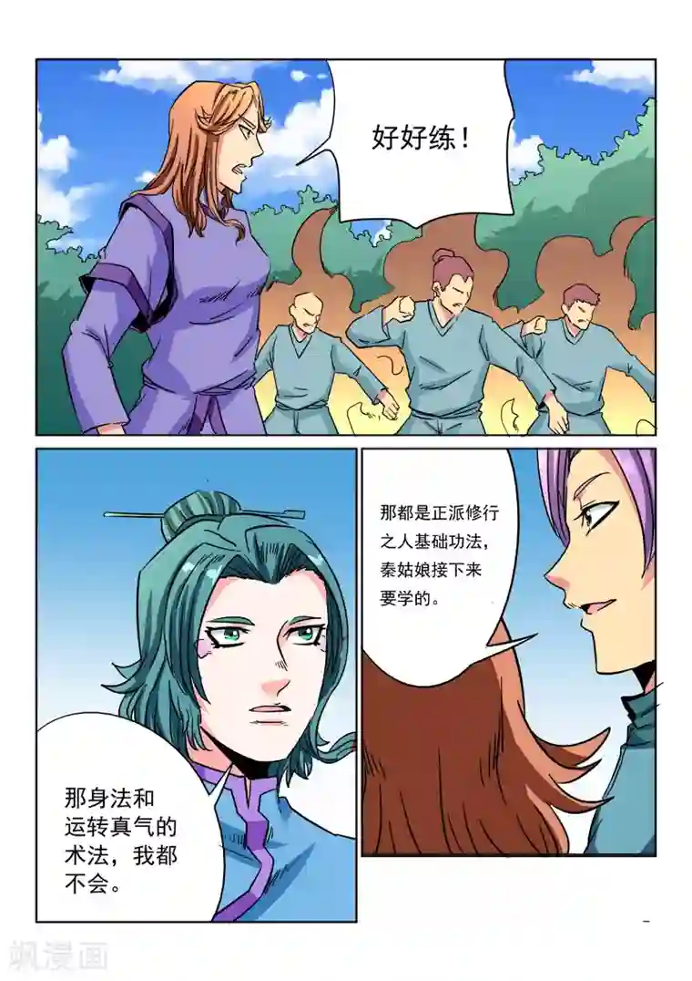 倾世毒颜第16话