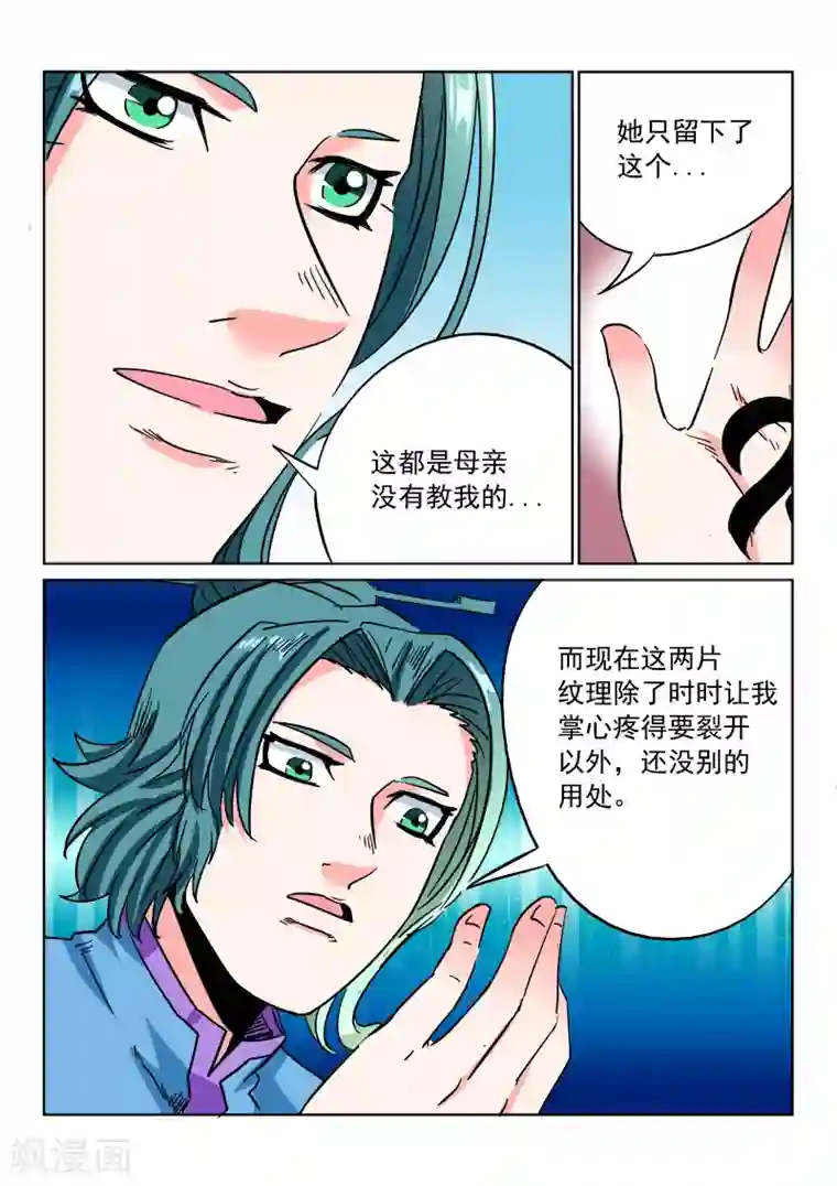 倾世毒颜第16话