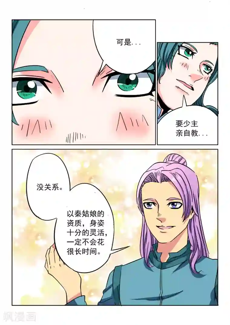 倾世毒颜第16话