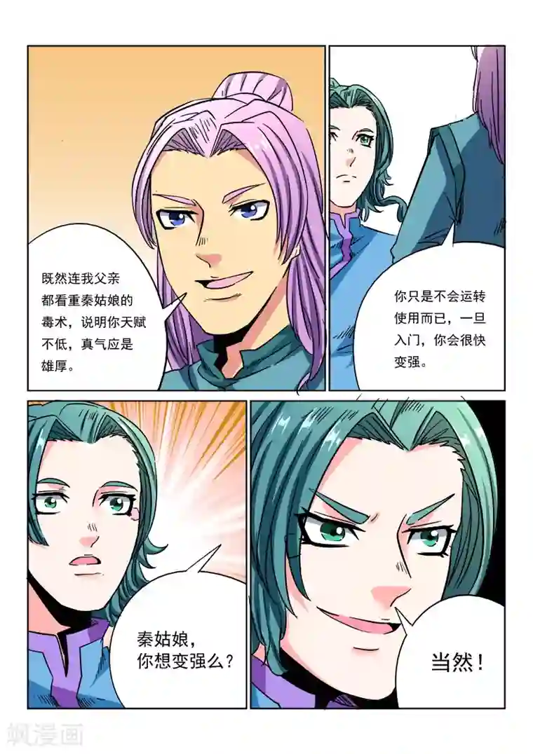 倾世毒颜第16话