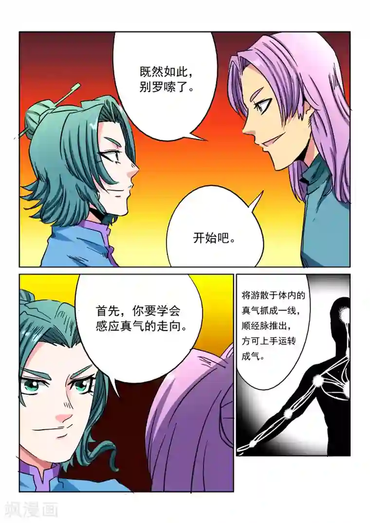 倾世毒颜第16话