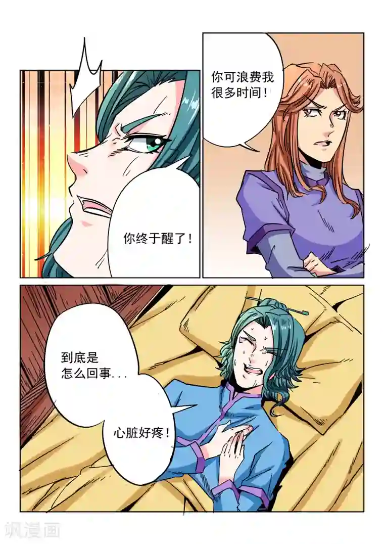 倾世毒颜第18话