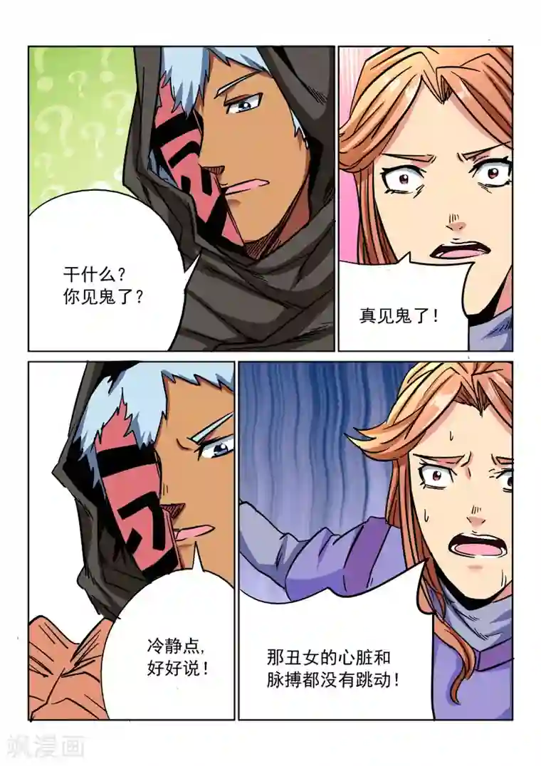 倾世毒颜第18话