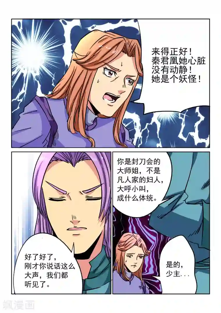 倾世毒颜第18话