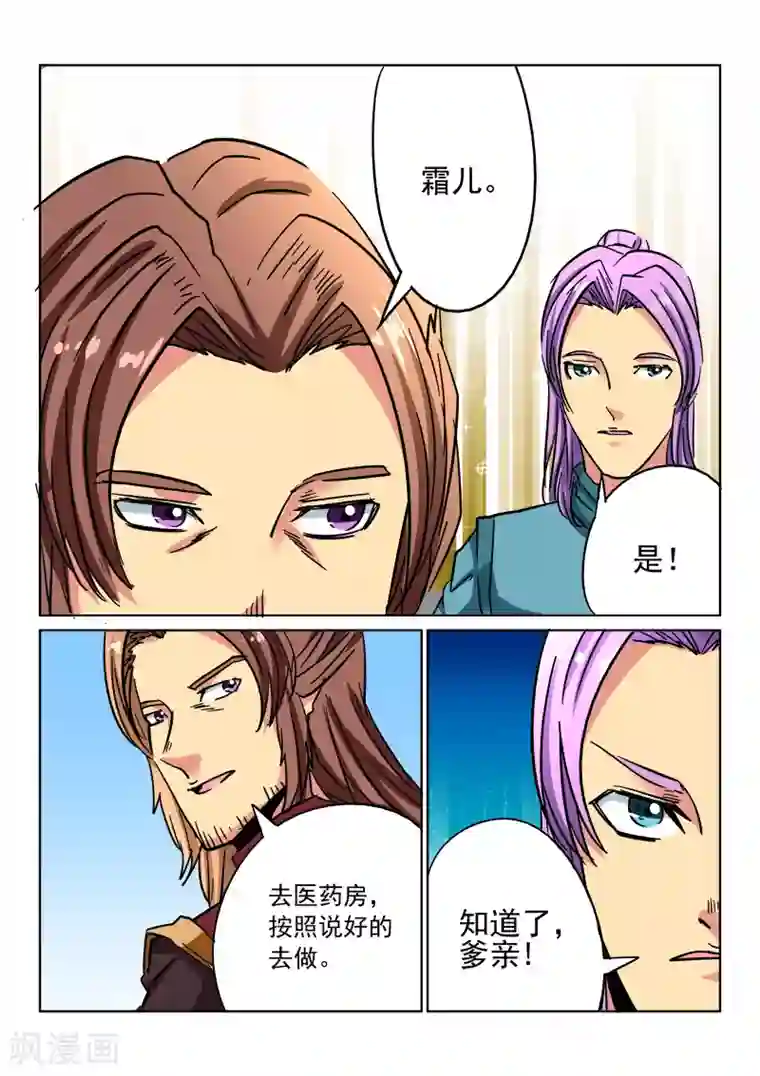 倾世毒颜第18话