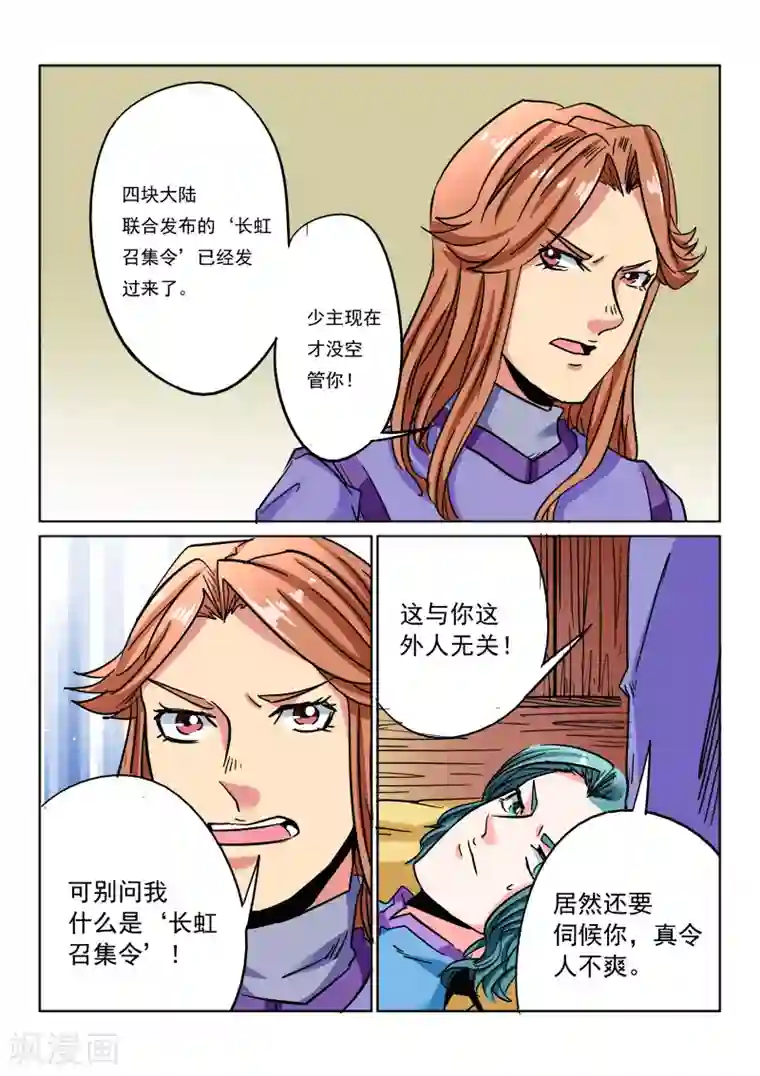 倾世毒颜第18话