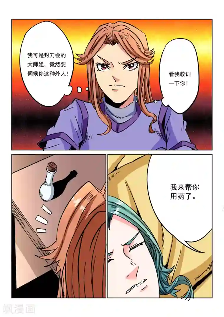 倾世毒颜第18话