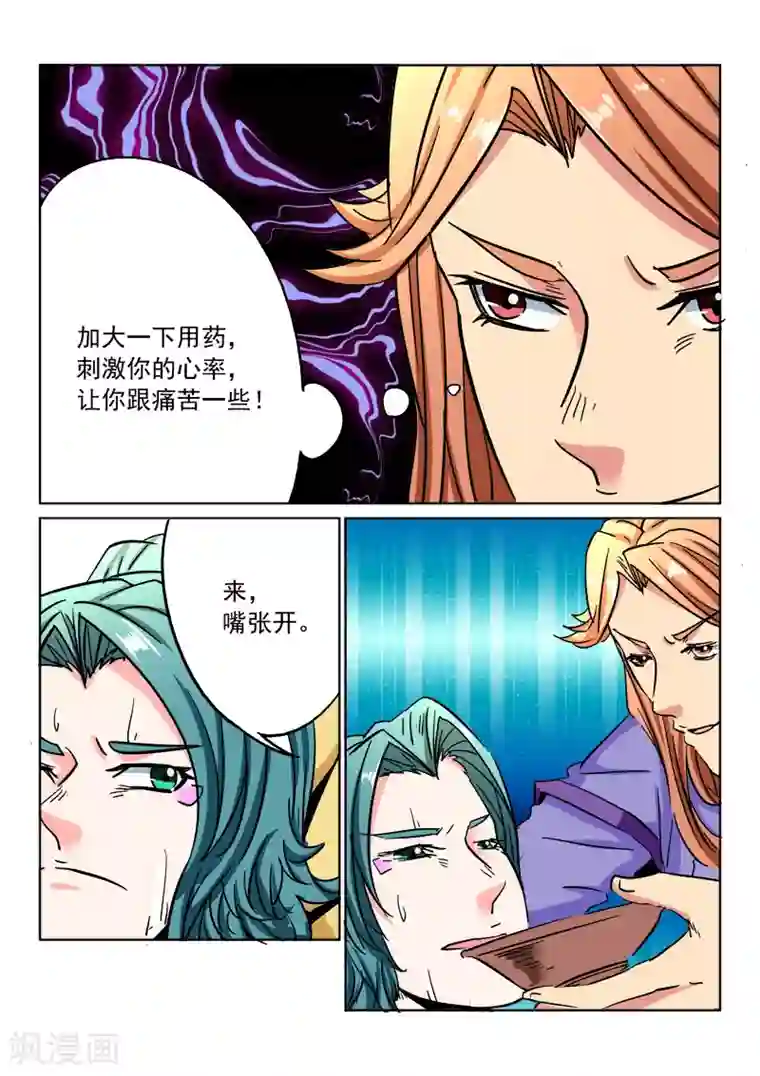 倾世毒颜第18话