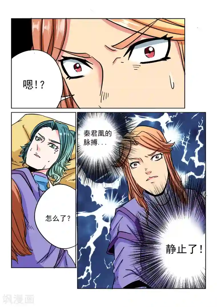 倾世毒颜第18话