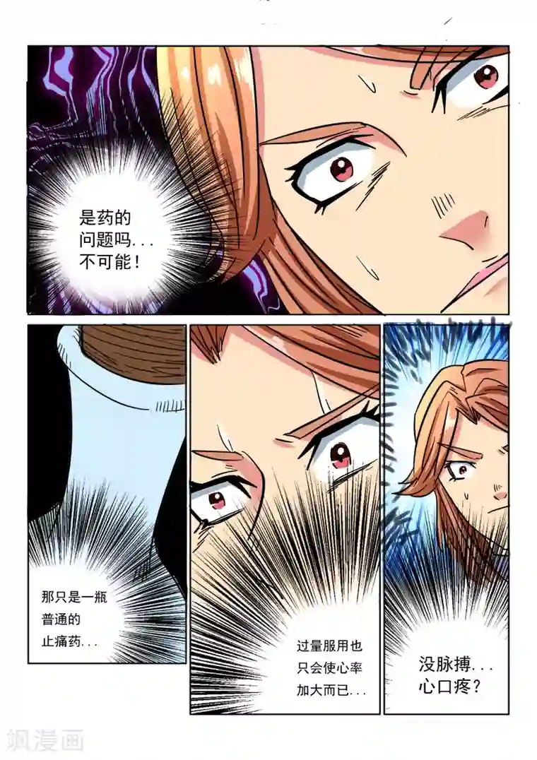 倾世毒颜第18话