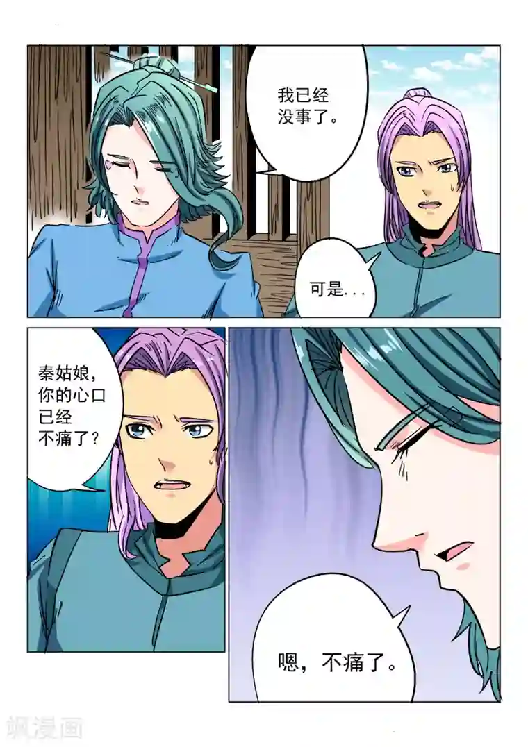 倾世毒颜第19话