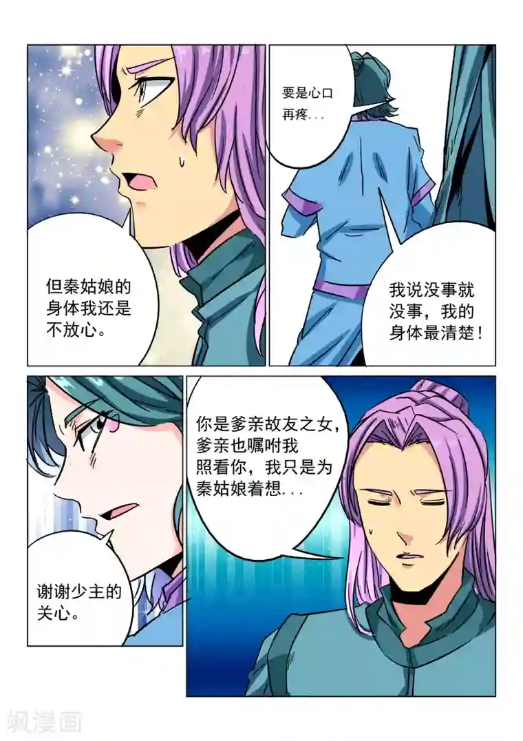 倾世毒颜第19话