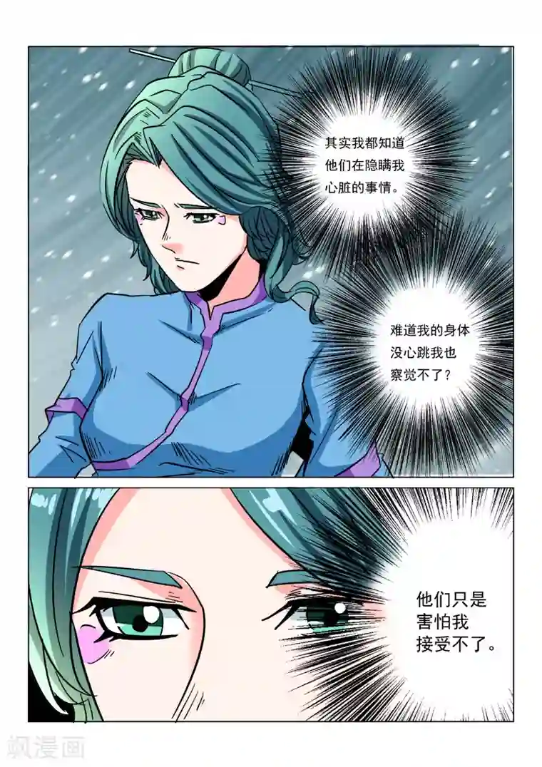 倾世毒颜第19话