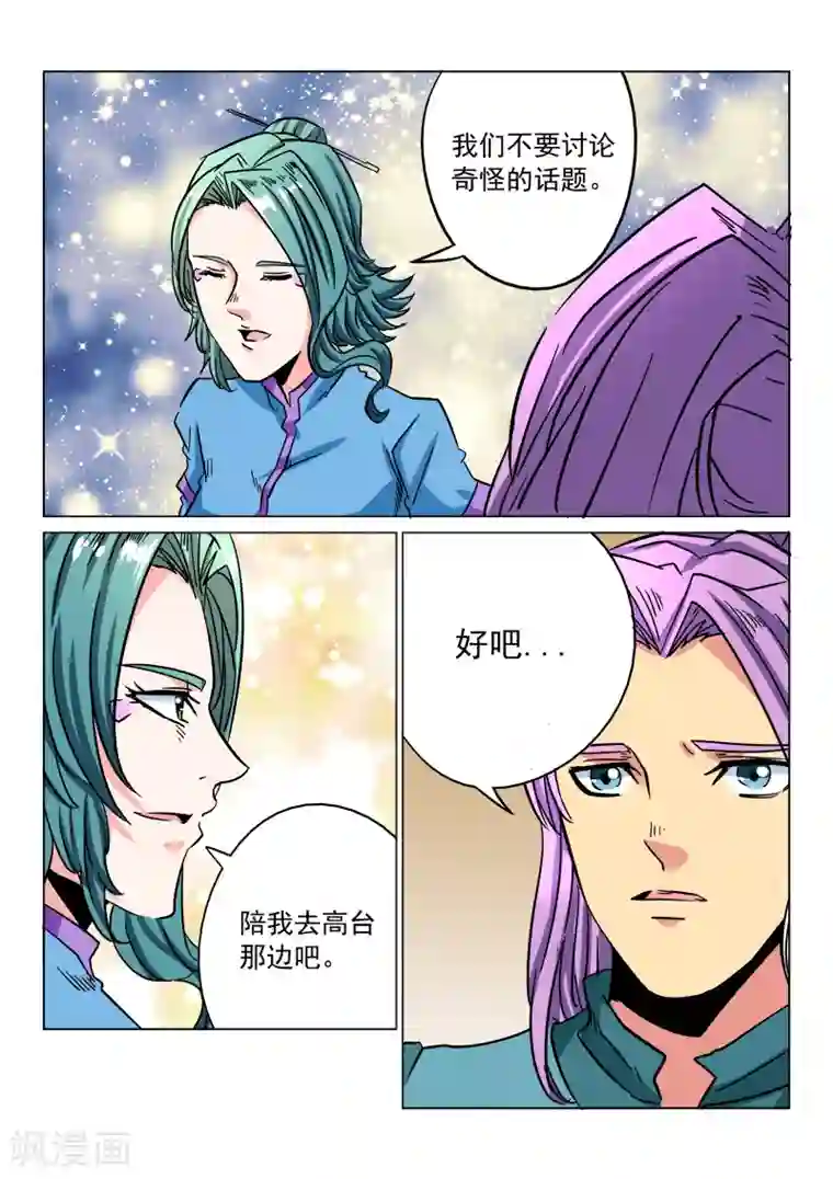 倾世毒颜第19话