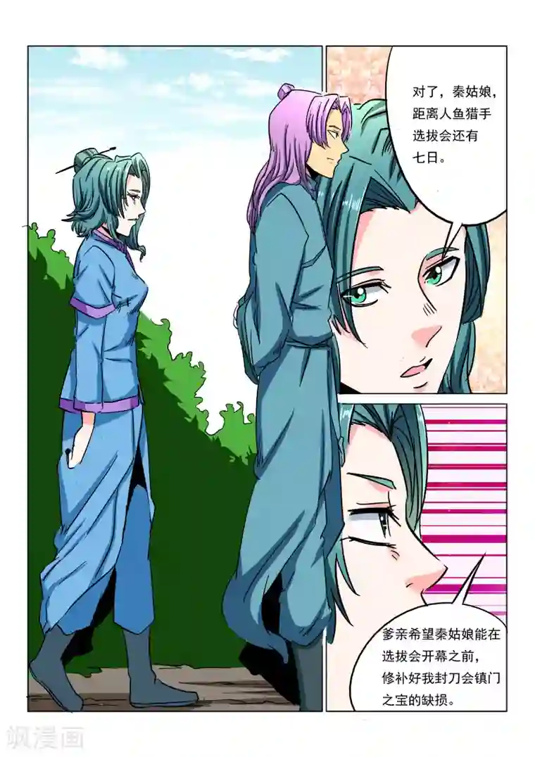 倾世毒颜第19话