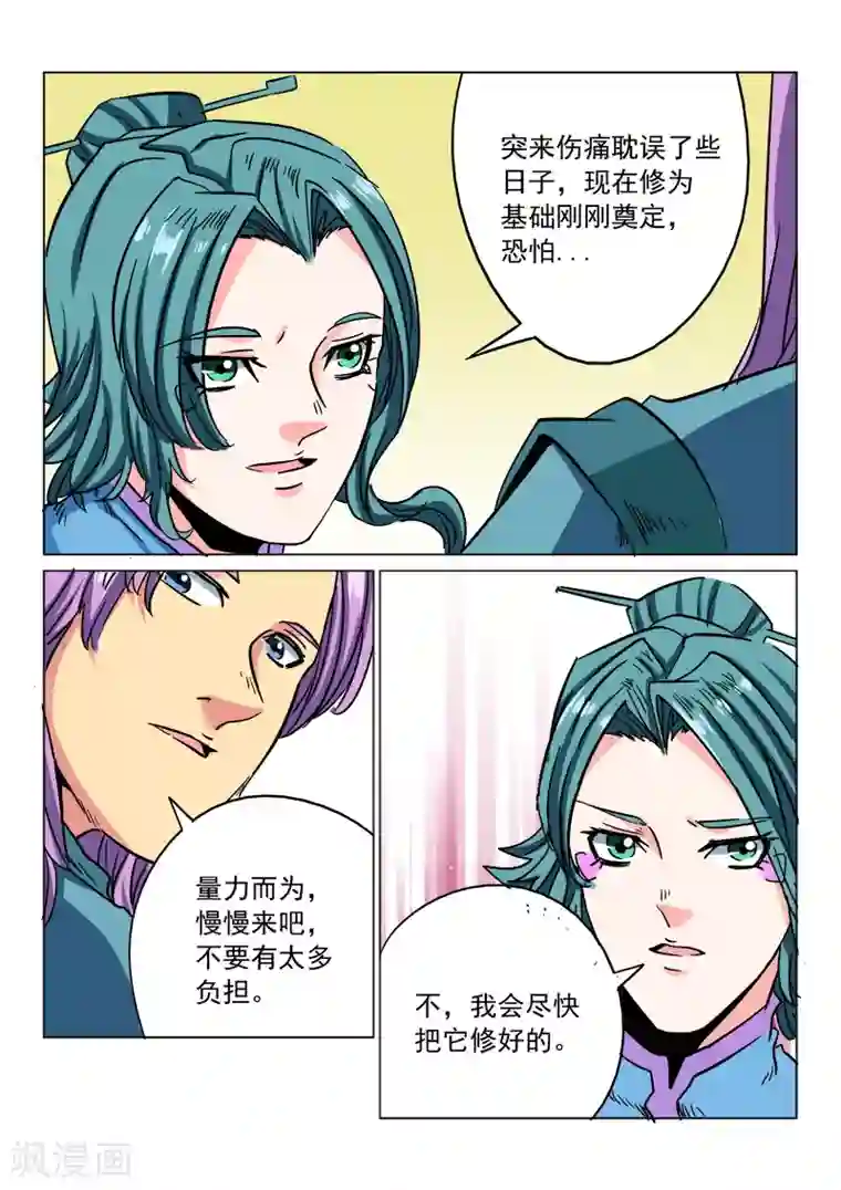 倾世毒颜第19话