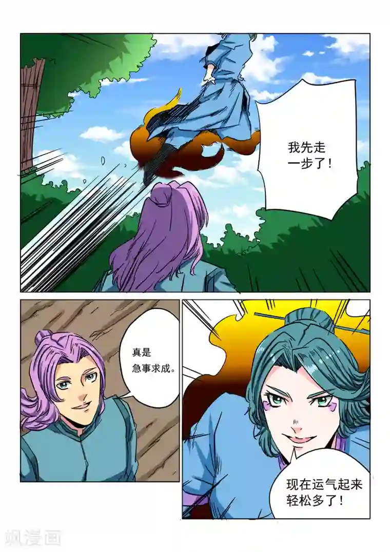 倾世毒颜第19话