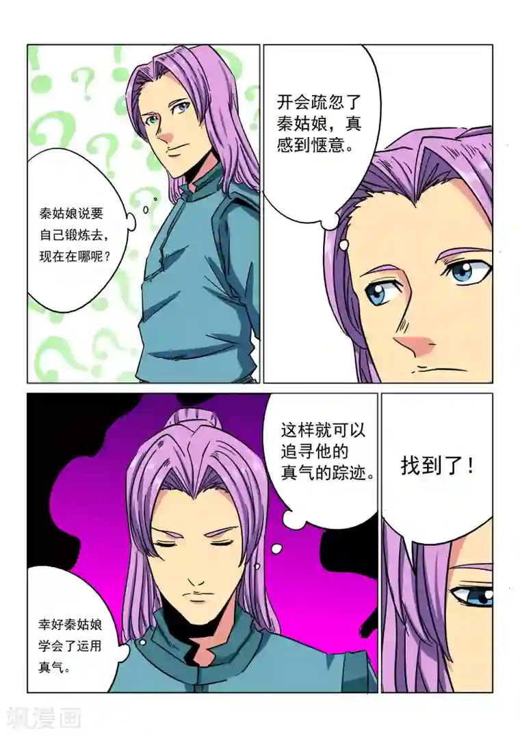 倾世毒颜第20话