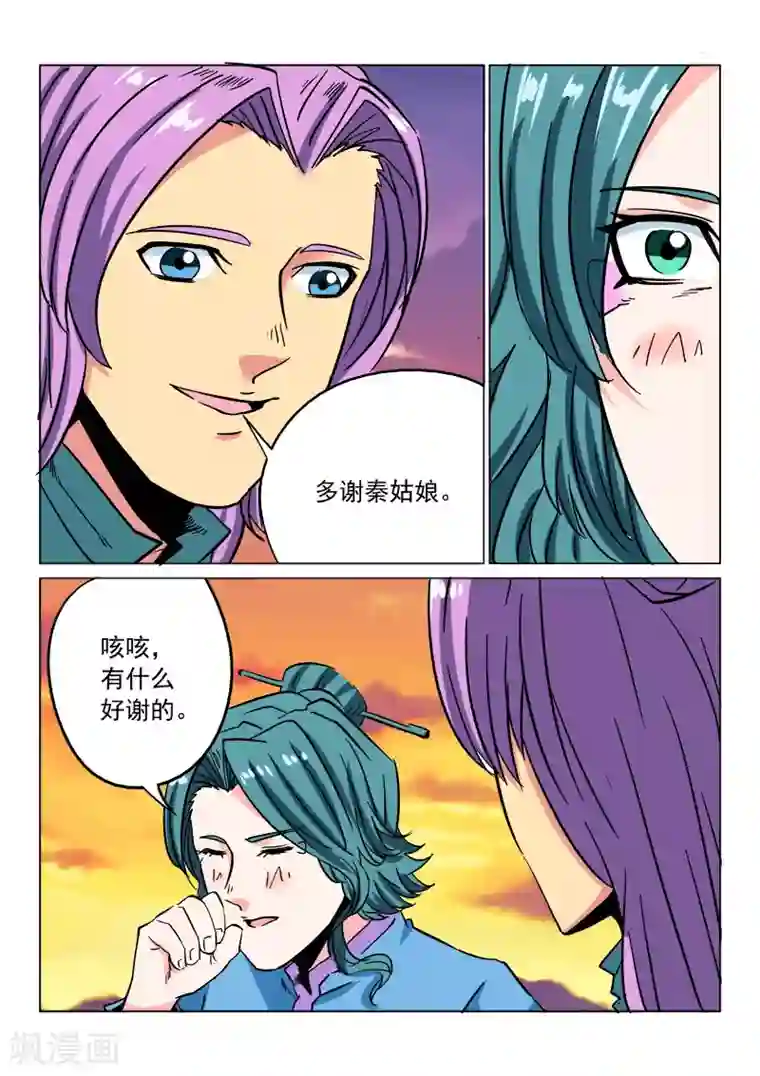 倾世毒颜第20话