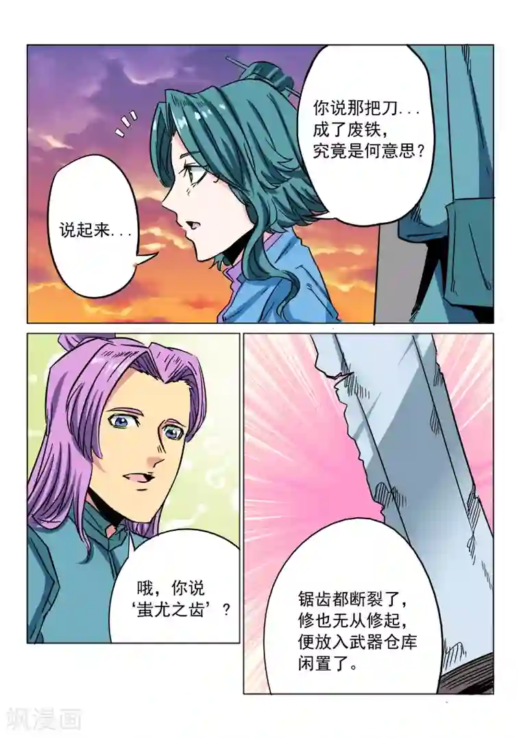 倾世毒颜第20话