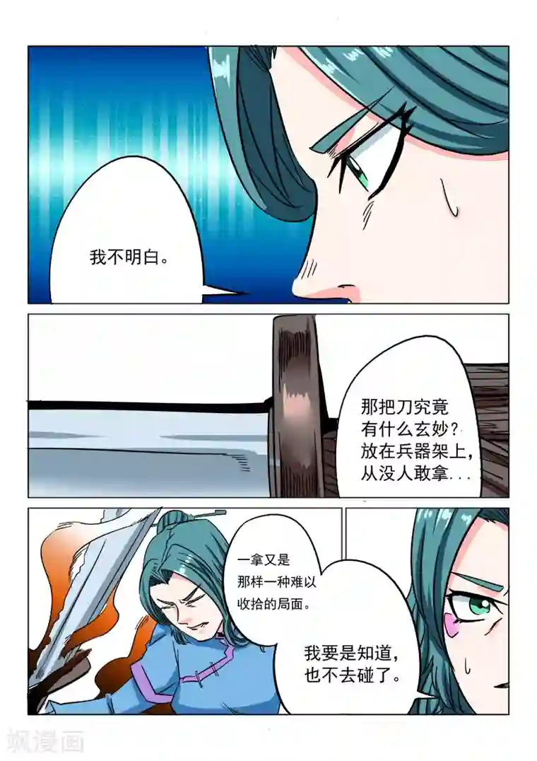 倾世毒颜第20话