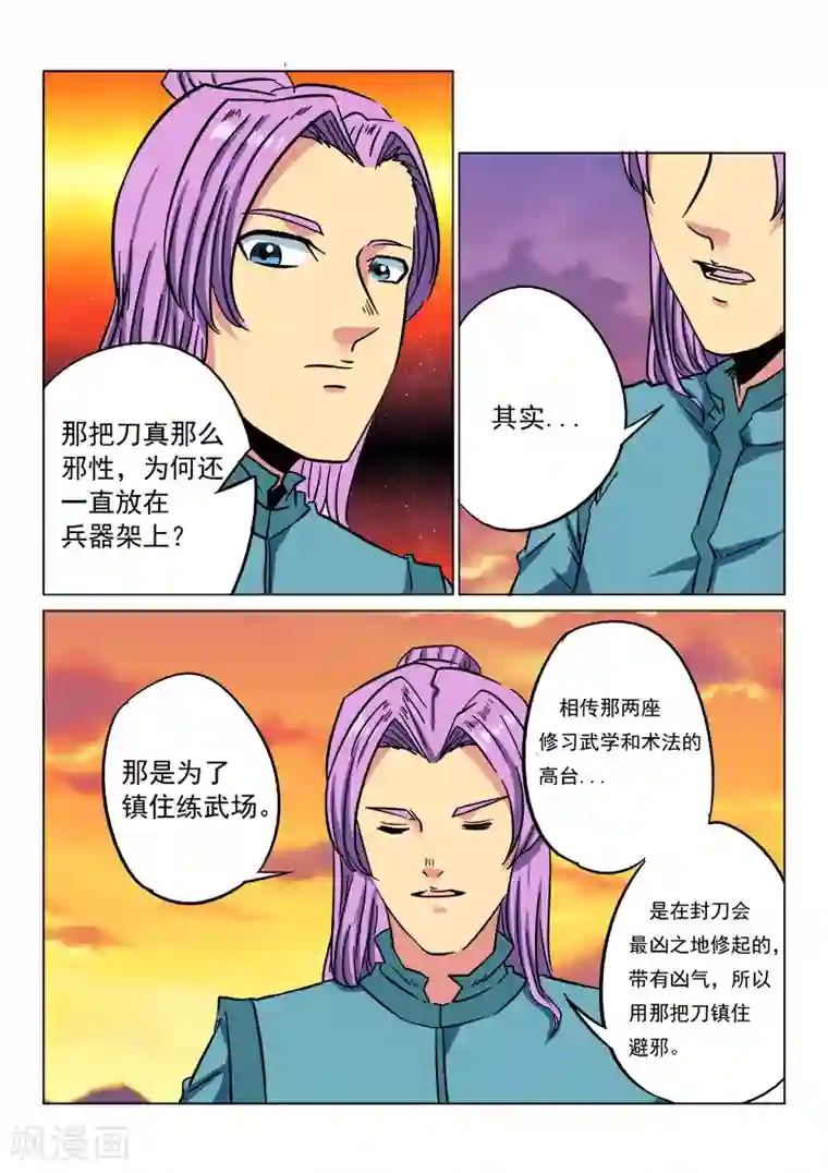 倾世毒颜第20话