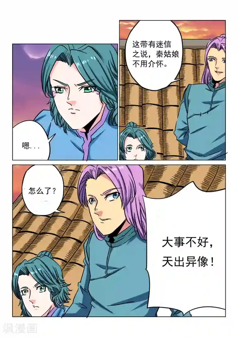 倾世毒颜第20话