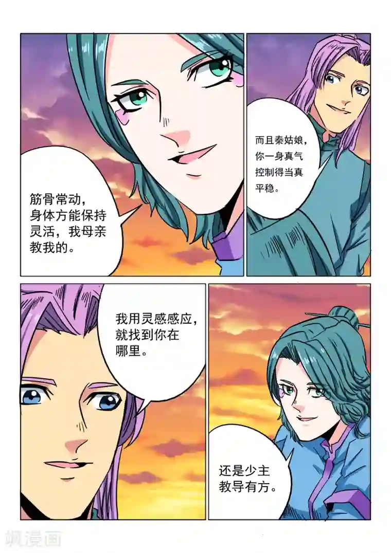 倾世毒颜第20话