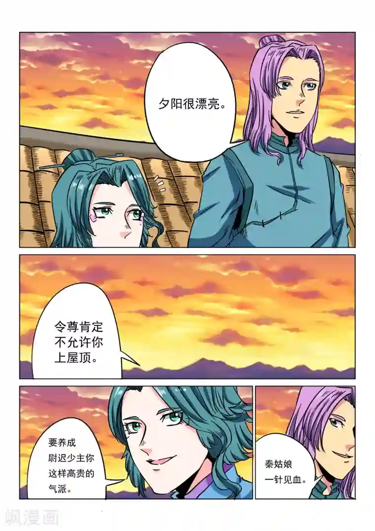 倾世毒颜第20话