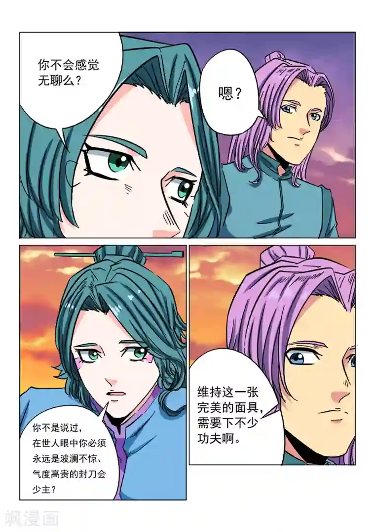 倾世毒颜第20话