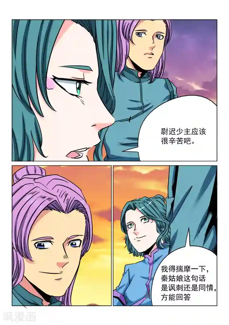 倾世毒颜第20话