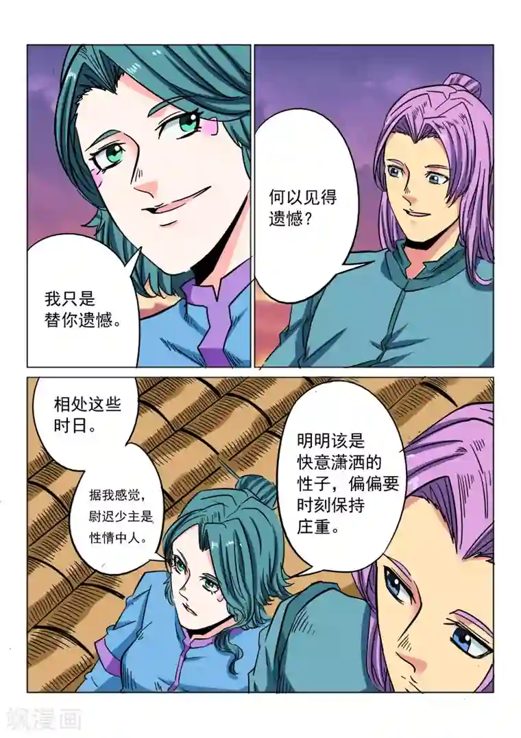 倾世毒颜第20话