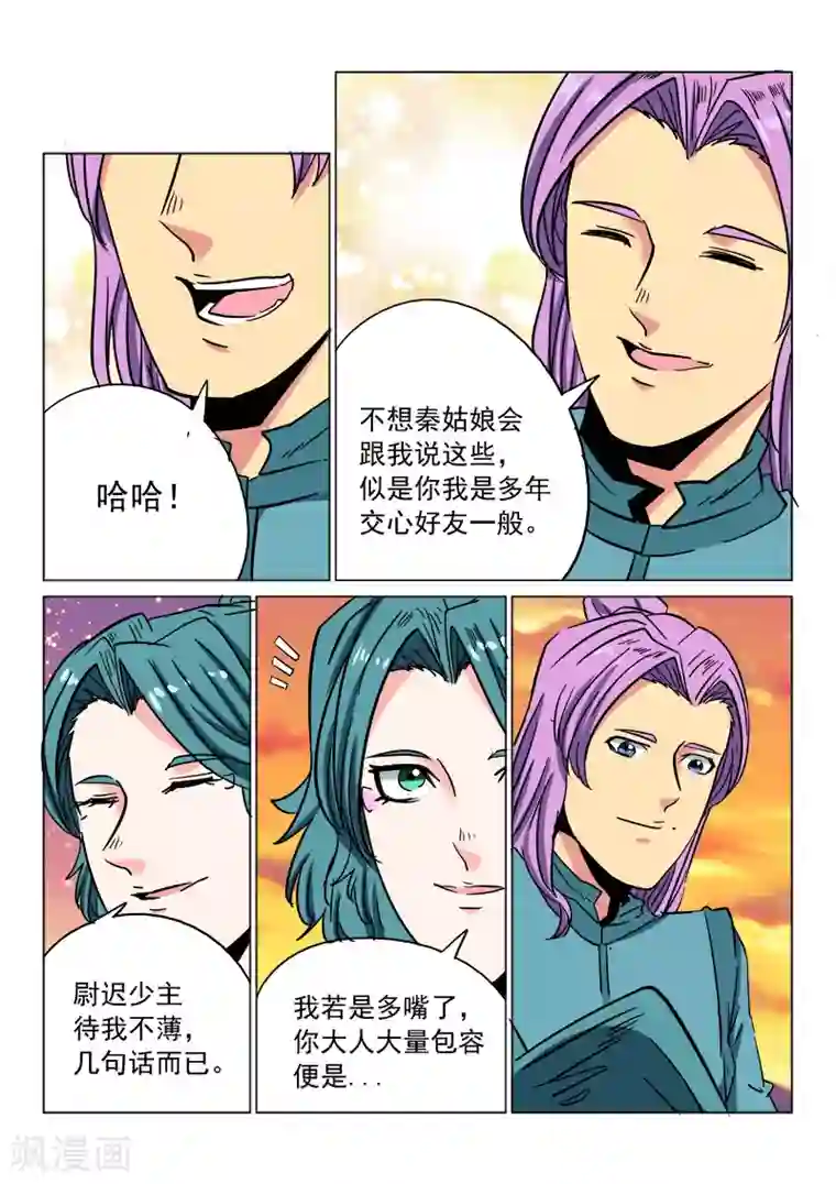 倾世毒颜第20话