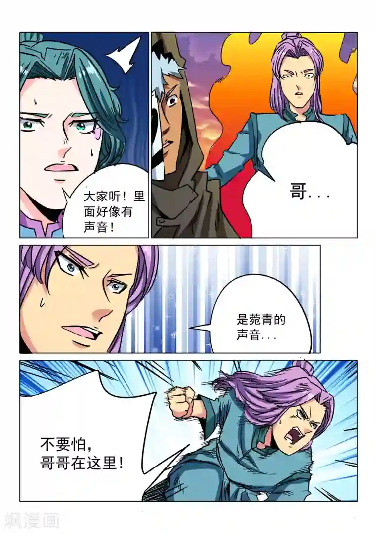 倾世毒颜第21话